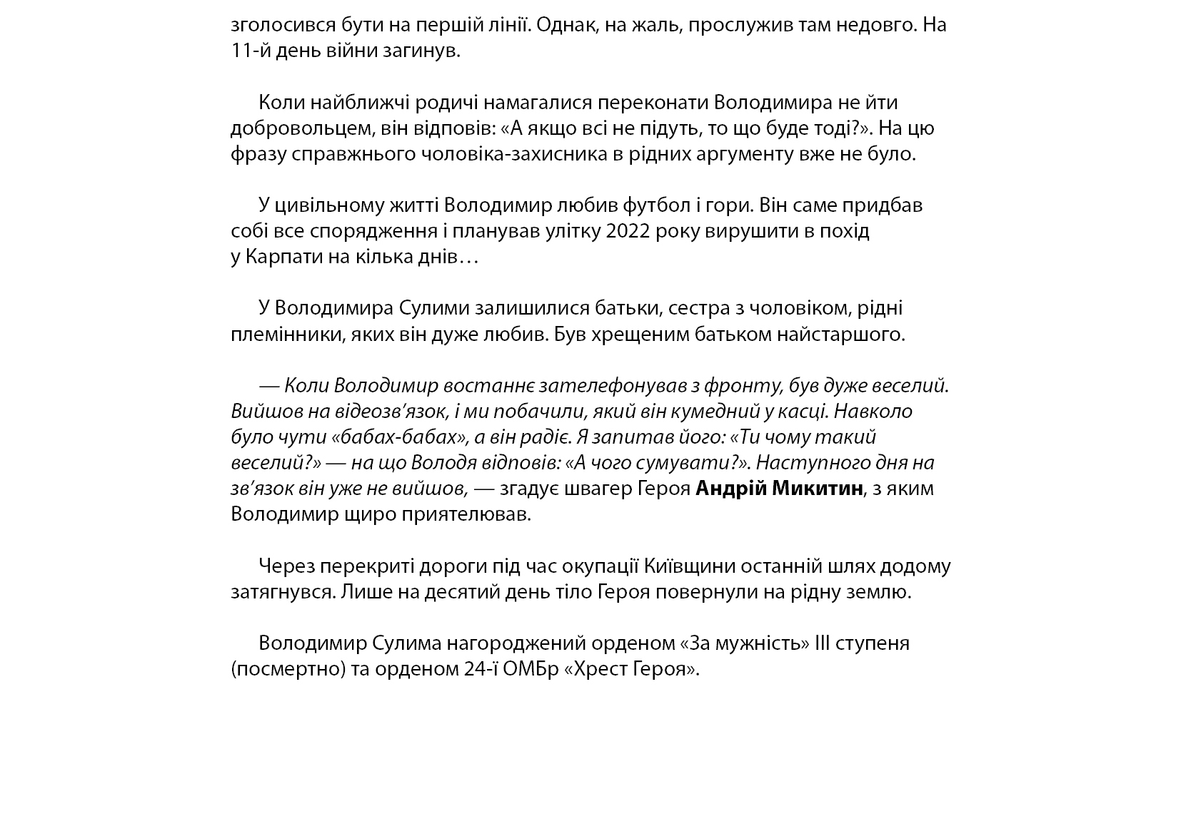 Володимир Сулима