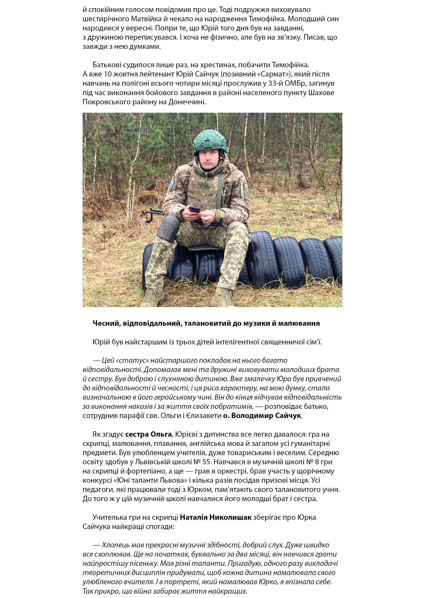 Юрій Сайчук