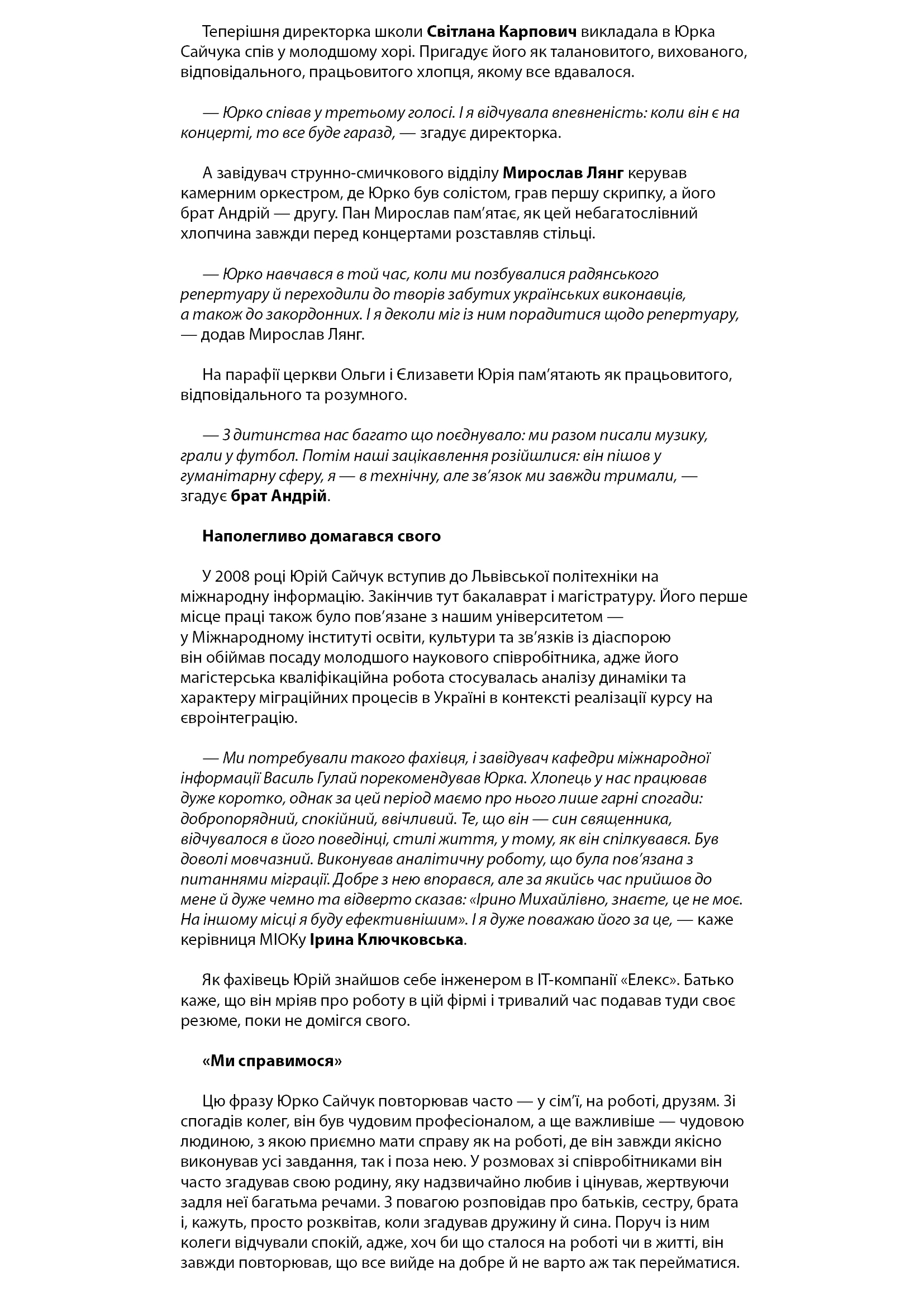 Юрій Сайчук