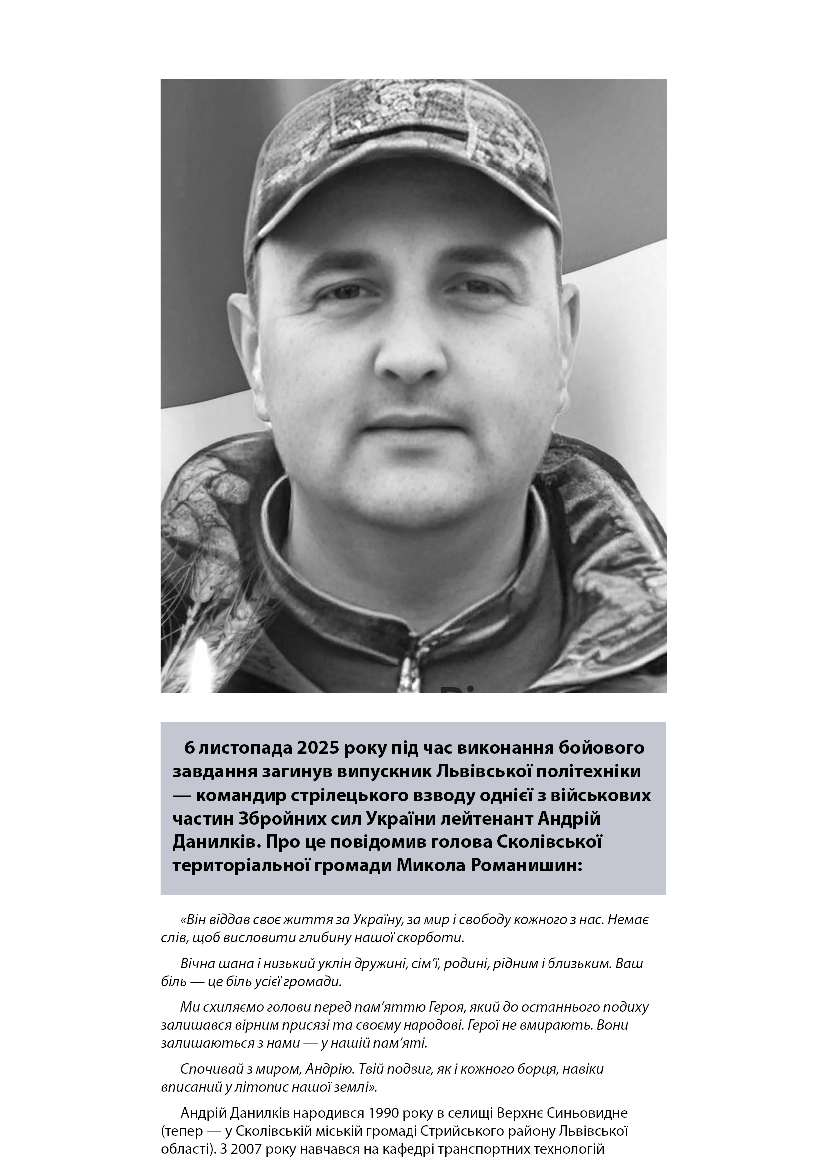 Андрій Данилків