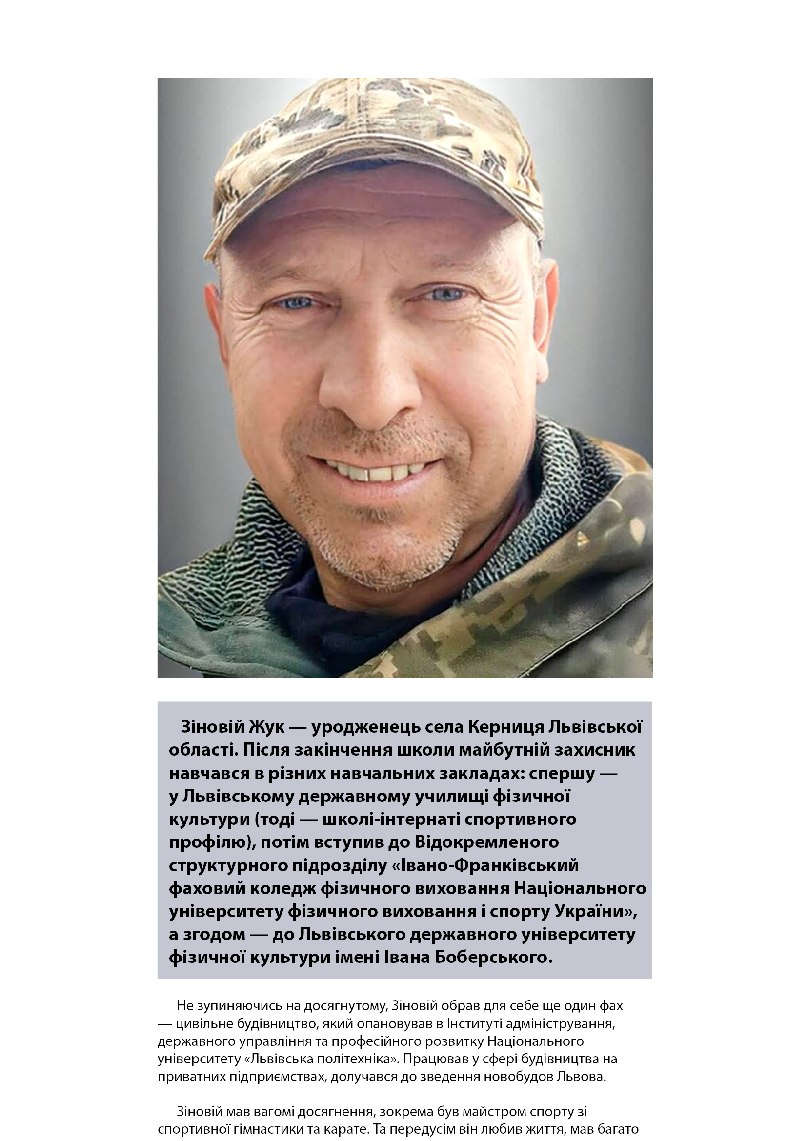 Зіновій Жук