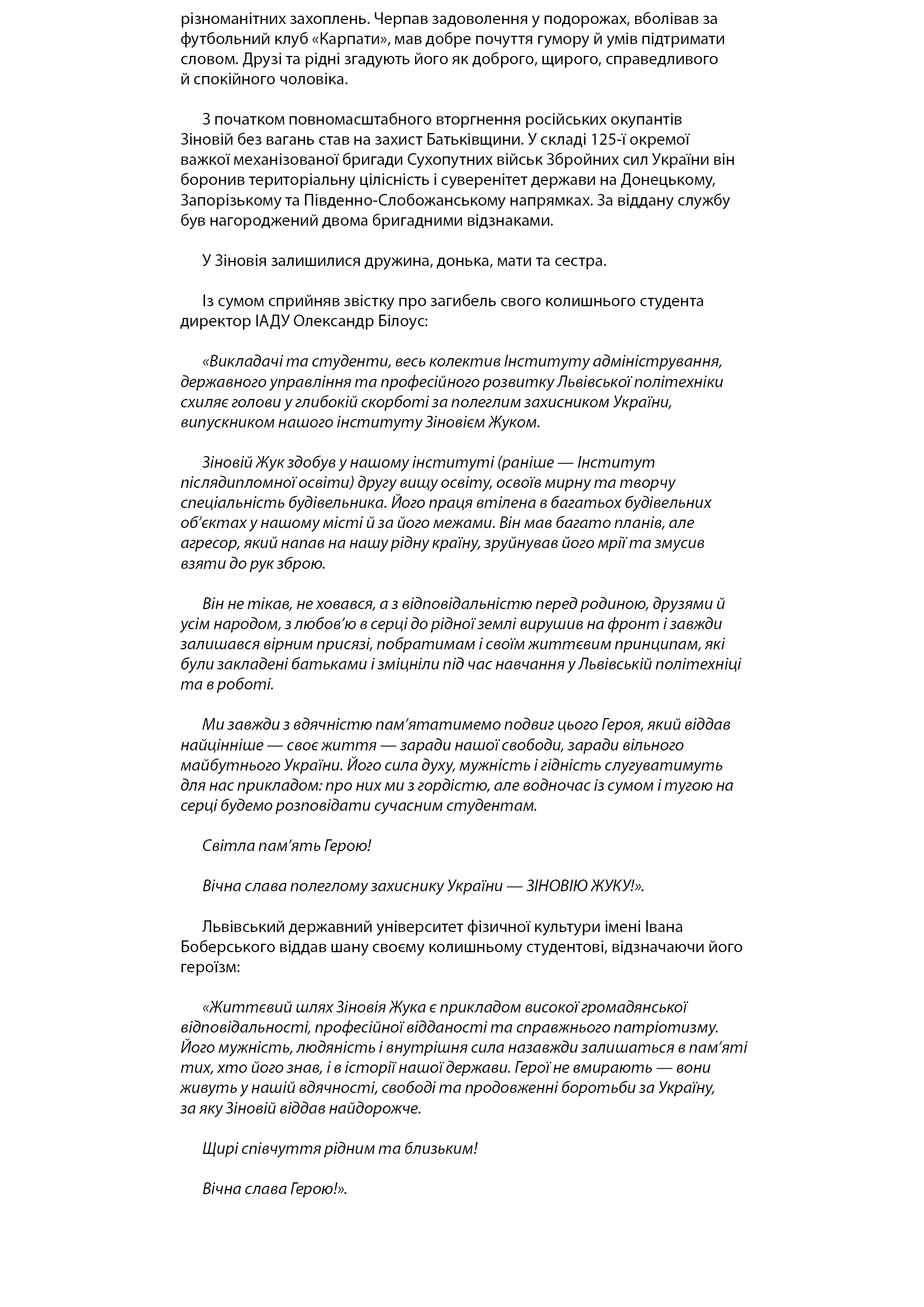 Зіновій Жук