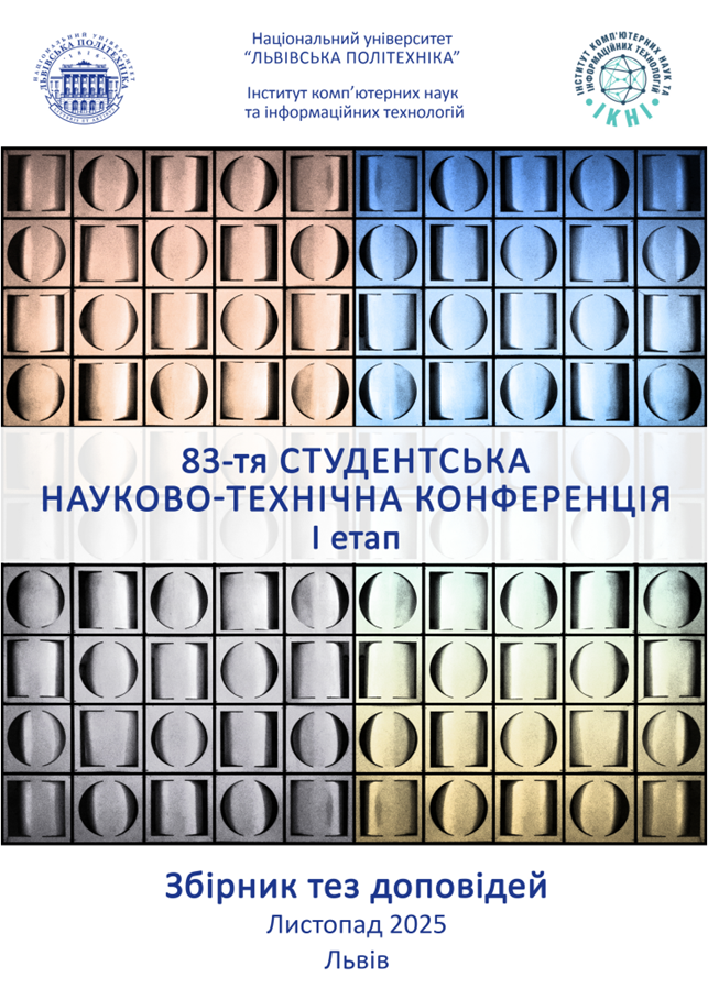 83 студентська науково-технічнеа конференція