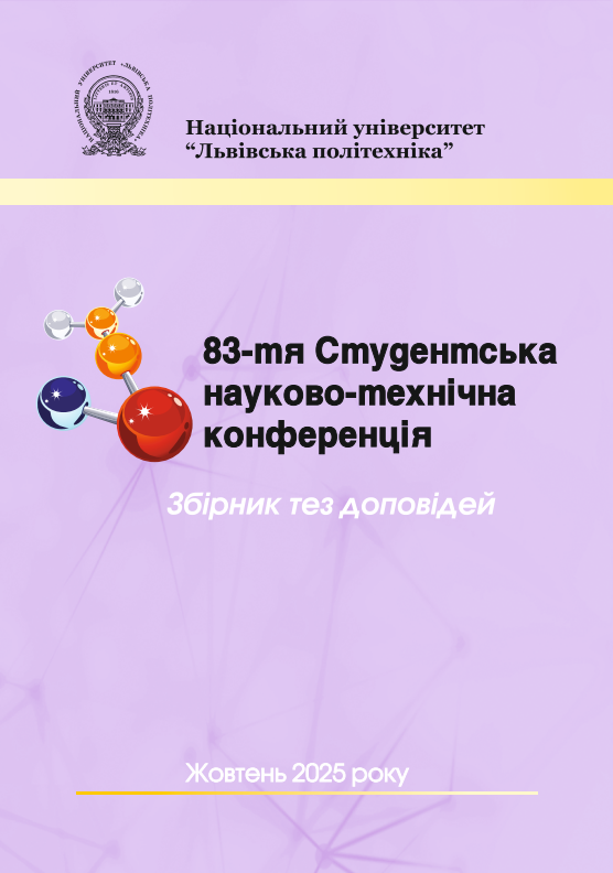 83-тя Студентська науково-технічна конференція: ІІ етап: збірник тез доповідей.