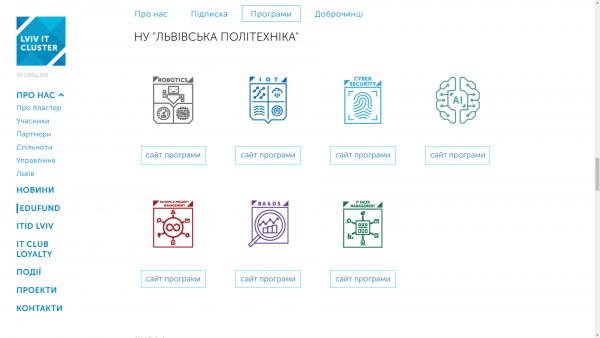 Скріншот із сайту Львівського ІТ Кластеру