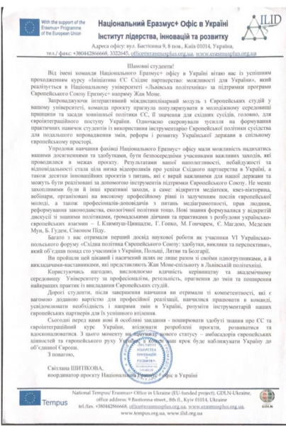 Лист від Еразмус офіс Україна