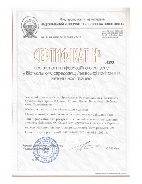 Сертифікат ВНС