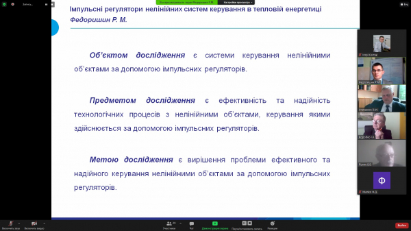 Скріншот з онлайн-захисту Романа Федоришина
