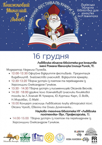 Програма фестивалю «Книжковий Миколай»