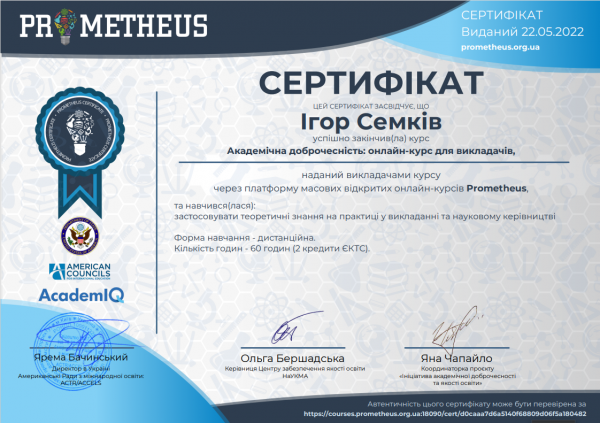 Сертифікат Ігоря Семківа