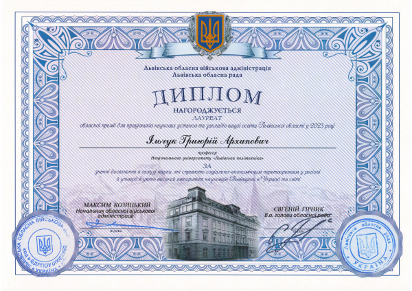 Диплом Григорія Ільчука