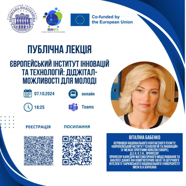 Афіша лекції