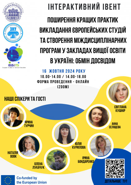 Афіша заходу