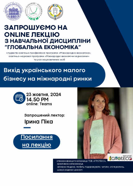Афіша лекції