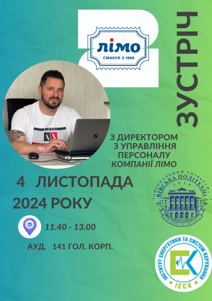 Афіша зустрічі