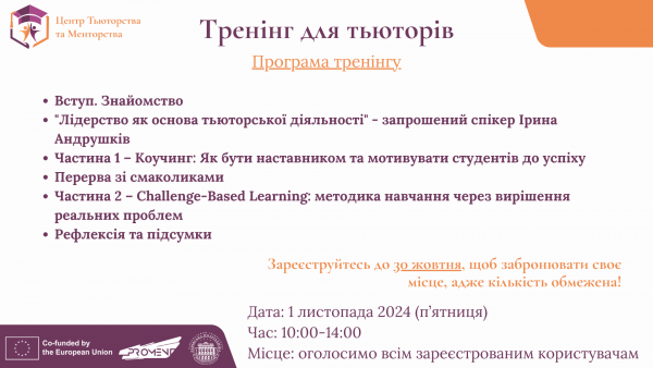 Програма заходу