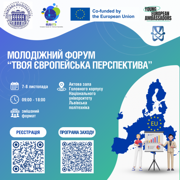 Афіша форуму