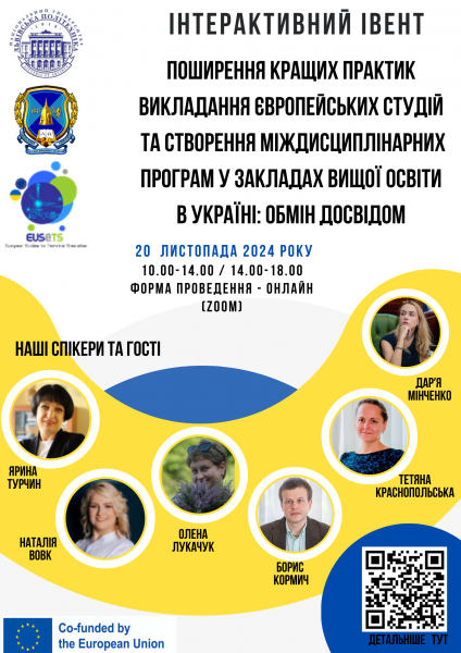 Афіша заходу
