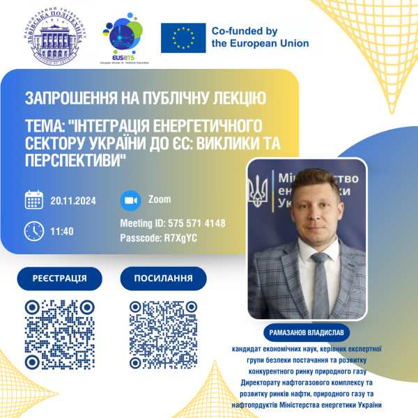 Афіша заходу