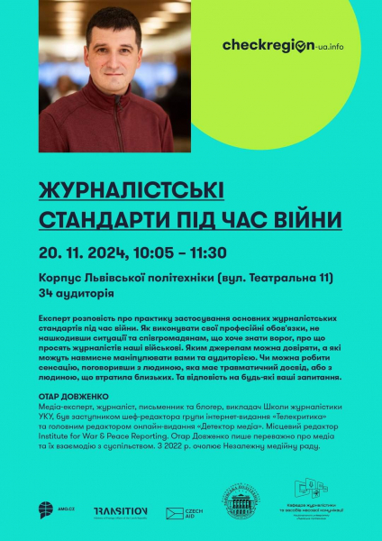 Афіша лекції