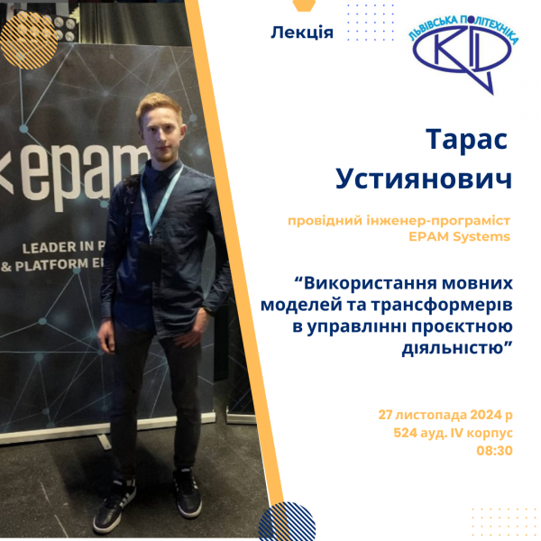 Афіша лекції