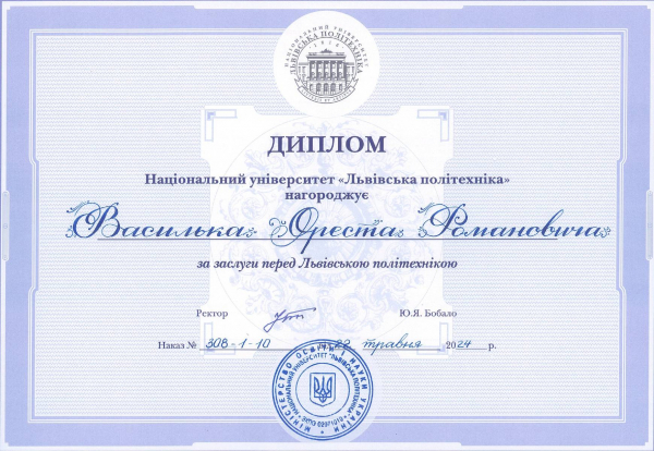 Дипом за заслуги перед Львівською політехнікою