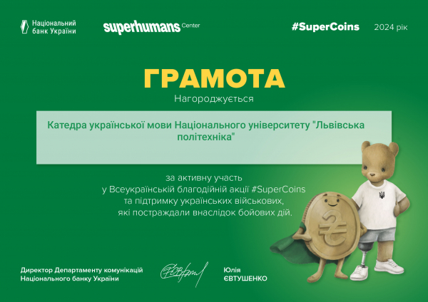 Грамота від НБУ
