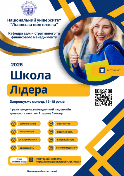 Афіша школи