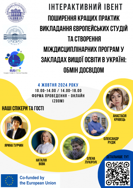 Афіша заходу
