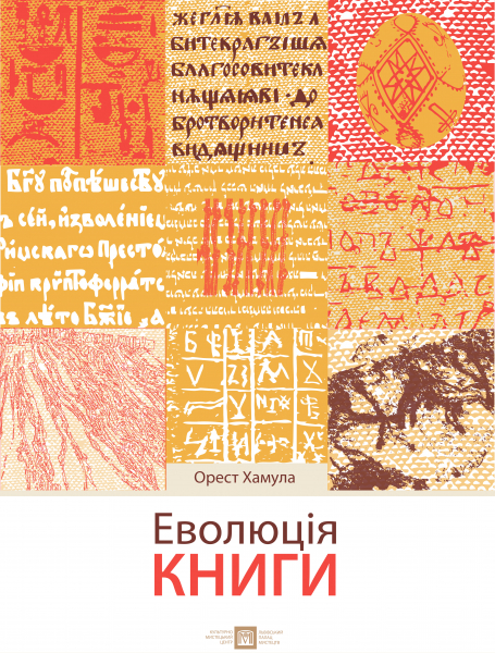 Афіша виставки