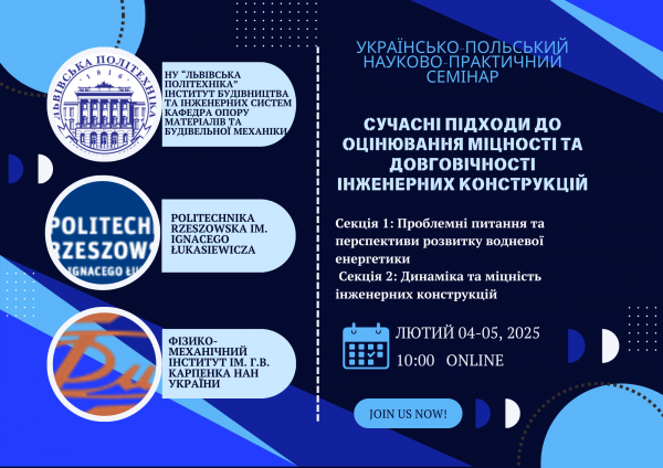 Афіша семінару