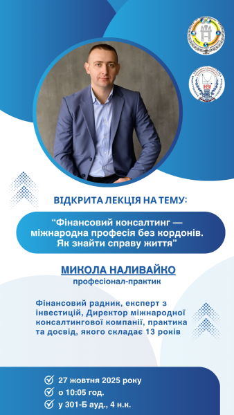 Афіша лекції