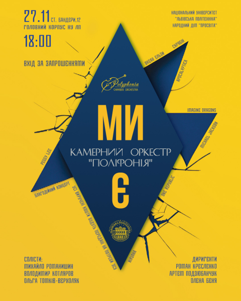 Афіша концерту