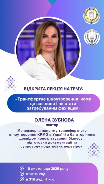 Афіша лекції