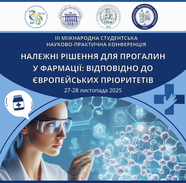 Афіша конференції