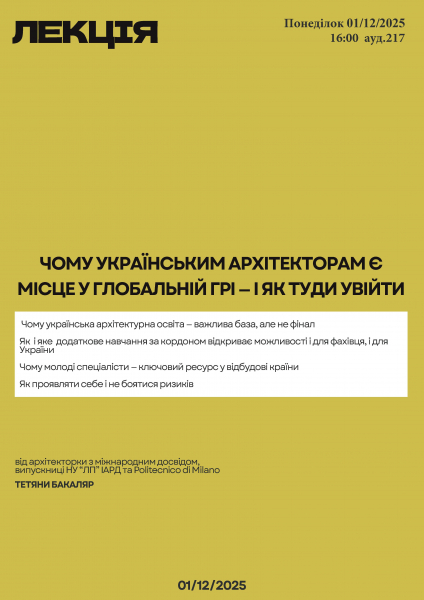 Афіша лекції