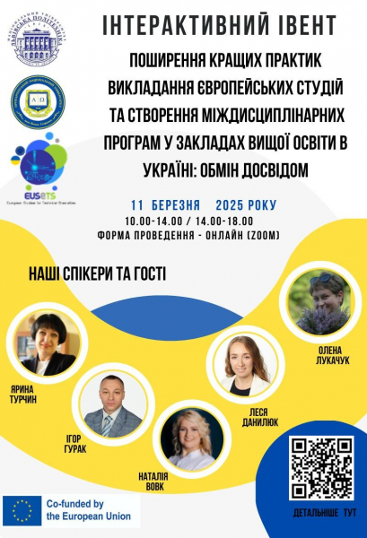 Афіша заходу