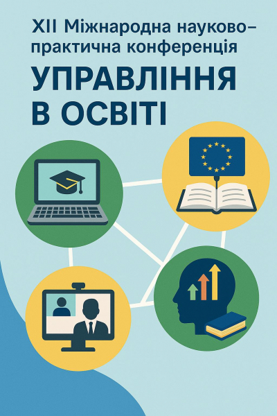 Заставка конференції
