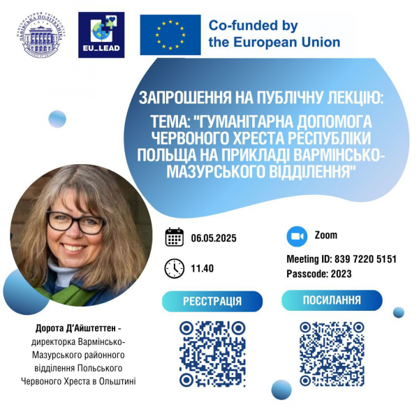 Афіша лекції