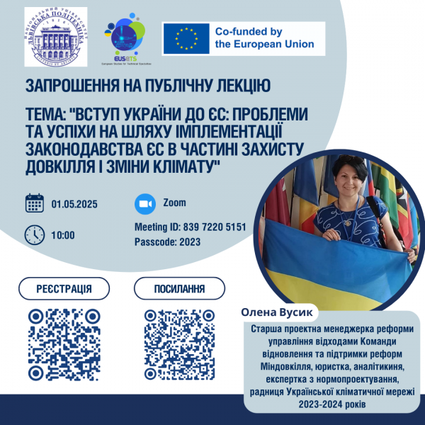 Афіша заходу