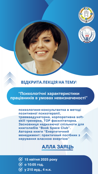 Афіша лекції