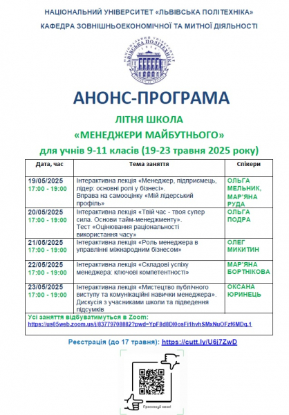 Програма школи