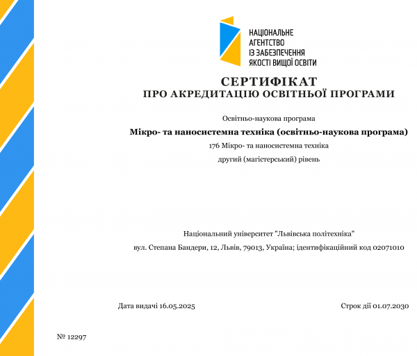 Сертифікат про акредитацію