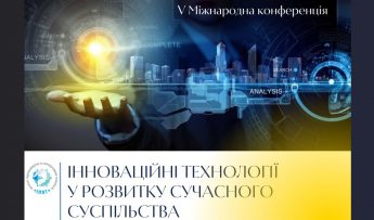 Заставка конференції