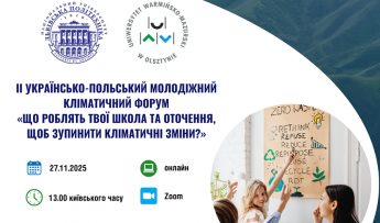 Фрагмент афіші заходу