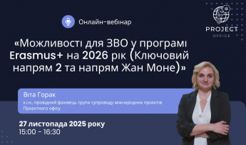 Заставка вебінару