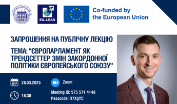 Фрагмент афіші лекції