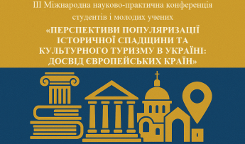 Заставка конференції