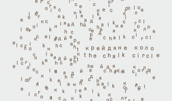 Фрагмент афіші заходу