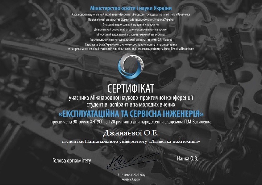 Сертифікат студентки О.Джанаєвої